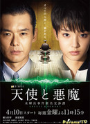 Angels & Demons: Cold Case Anonymous Investigation Unit