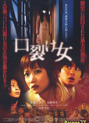 Carved - The Slit-Mouthed Woman