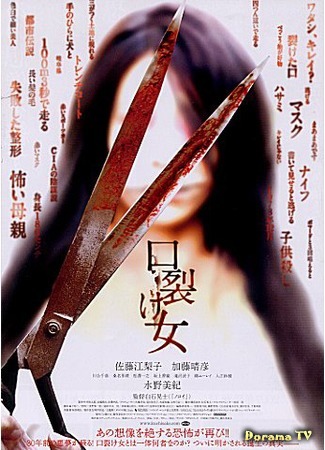дорама Carved - The Slit-Mouthed Woman (Женщина с разрезанным ртом: Kuchisake-onna) 25.04.15