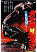 Gamera vs. Barugon