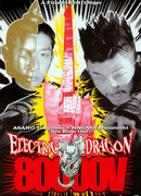 Electric Dragon 80000V