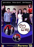 Master of the Storms