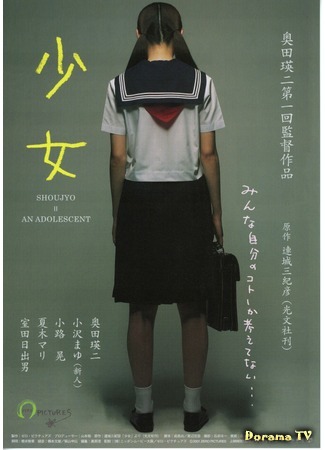 дорама An Adolescent (Юная девушка: Shoujyo) 30.04.15