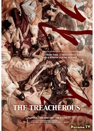 дорама The Treacherous (Вероломный слуга: Ganshin) 03.05.15