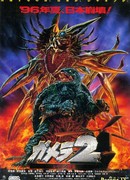 Gamera 2: Attack of Legion