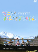 Farewell Our Kindergarten