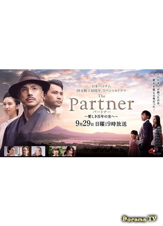 дорама The Partner (Партнёр: Itoshiki Hyakunen no Tomo e) 04.05.15