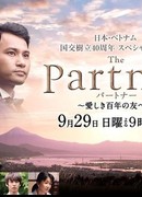 The Partner