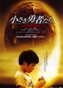 Gamera the Brave
