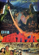 Gappa, The Colossal Beast