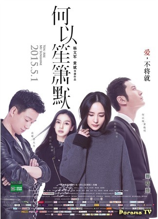 дорама Silent Separation (Movie) (Тихое расставание: He Yi Sheng Xiao Mo) 05.05.15