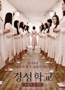 Gyeongseong School: Disappeared Girls