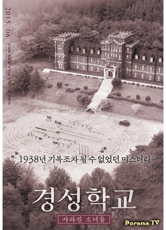 дорама Gyeongseong School: Disappeared Girls (Школа Кёнсон: Пропавшие без вести: Gyeongseong Hakyoo: Sarajin Sonyeodeul) 06.05.15