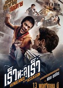 Vengeance of an Assassin