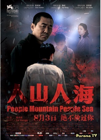 дорама People Mountain People Sea (Люди горы люди море: Ren shan ren hai) 07.05.15