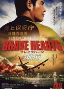 Umizaru 4: Brave Hearts