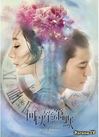 дорама Silent Separation (Movie) (Тихое расставание: He Yi Sheng Xiao Mo) 08.05.15