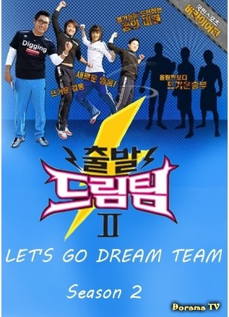 дорама Let&#39;s go Dream Team 2 (Вперёд! Команда мечты! 2: 출발드림팀 2) 08.05.15