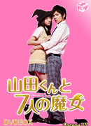 Yamada and the Seven Witches