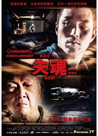 дорама Soul (2013) (Душа: Shi hun) 11.05.15