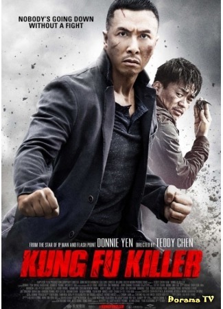 дорама Kung Fu Jungle (Последний из лучших: Yat ku chan dik mou lam) 12.05.15