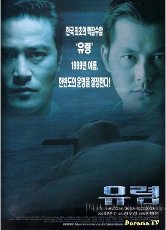 дорама Phantom: The Submarine (Субмарина «Призрак»: Yuryeong) 13.05.15