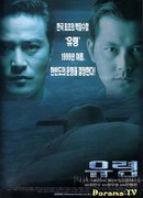 Phantom: The Submarine