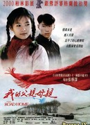 The Road Home (1999)