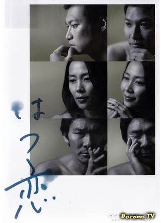 дорама First Love (2012) (Первая любовь: Hatsukoi) 14.05.15