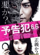 Advanced Notice Criminal