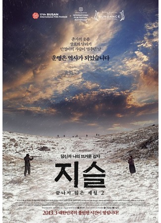 дорама Jiseul (Чисыль - Бесконечное время 2: Jiseul - Ggeutnaji Ahnheun Sewol 2) 15.05.15