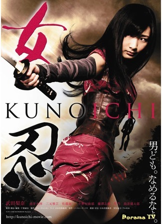 дорама The Kunoichi: Ninja Girl (Куноити: Девушка-ниндзя: Nyonin Kunoichi) 19.05.15