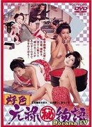 The story of a nymphomaniac