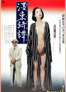 The Strange Tale of Oyuki