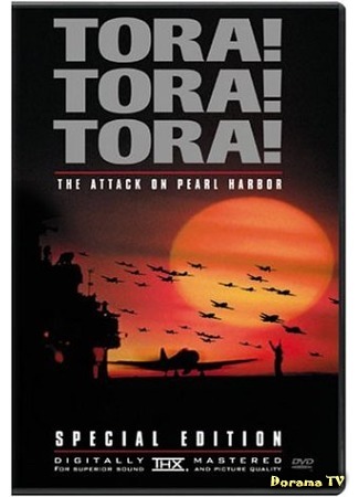 дорама Tora! Tora! Tora! (Тора! Тора! Тора!: トラ・トラ・トラ!) 20.05.15