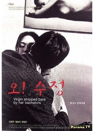 дорама Virgin Stripped Bare by Her Bachelors (О! Су Чжон!: Oh! Soo-jung) 20.05.15
