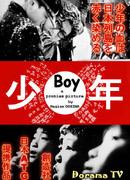 Boy (1969)