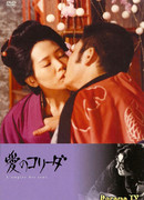 In the Realm of the Senses