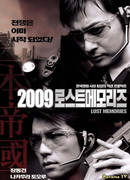 2009: Lost Memories
