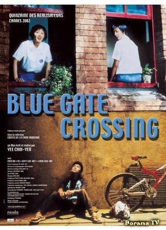 дорама Blue Gate Crossing (Вдоль моста Блю Гэйт: Lan se da men) 25.05.15