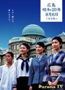 Hiroshima, August 6, 1945