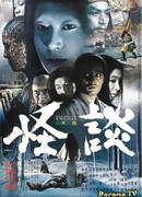 Kwaidan