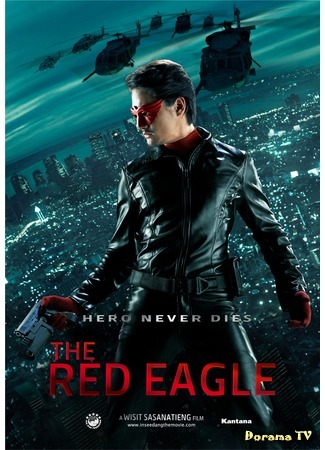 дорама Red Eagle (Красный орел: Insi Daeng) 26.05.15
