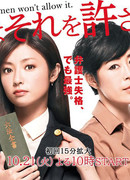 Women Won't Allow It