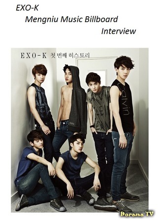 дорама EXO-K Mengniu Music Billboard Interview (Интервью EXO-K для Mengniu Music Billboard) 04.06.15