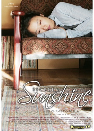 дорама Secret Sunshine (Тайное сияние: Milyang) 08.06.15
