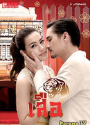 Dragon Blood Series: Tiger