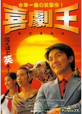 дорама King of Comedy (Король комедии: Hei kek ji wong) 13.06.15