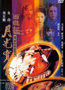 A Chinese Odyssey Part One: Pandora's Box
