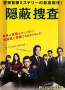 Concealment Investigation